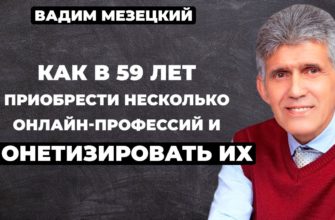 Вадим Мезецкий