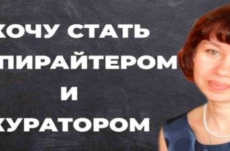 Копирайтер, куратор