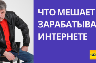 Рассказ Челпаченко о заработке в интернете